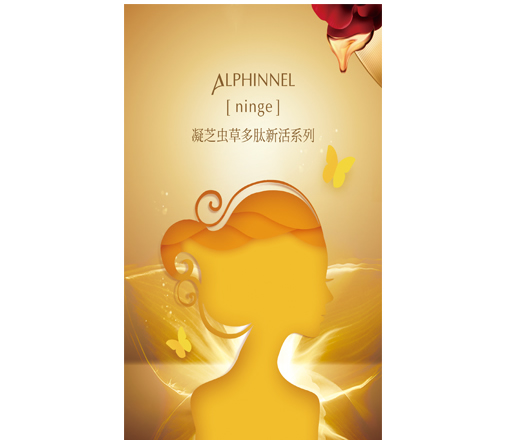 凝芝蟲草多肽新活系列產(chǎn)品手冊